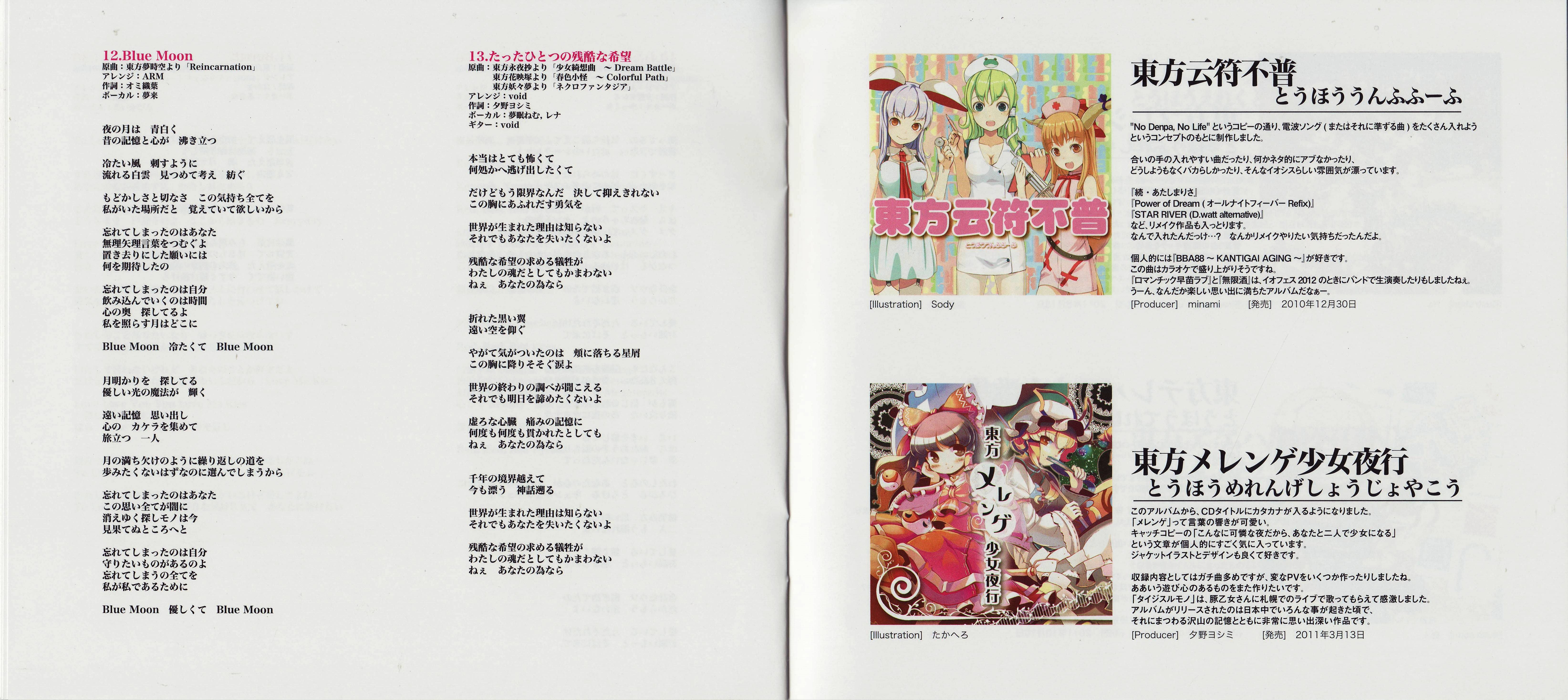 Grimoire of IOSYS - 東方BEST ALBUM 3セット　① Grimoire of IOSYS - 東方BEST ALBUM 3セット ① Touhou Project